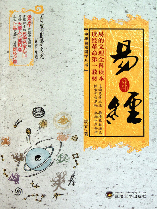 易経入門 (Book of Changes) I Ching (Book of Changes), The: A Critical Translation of